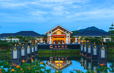 江門恩平愛必儂泉林酒店(原泉林黃金小鎮(zhèn))/自由行套票